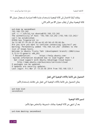 Ubuntu server-guide-arabic-v1.2.1