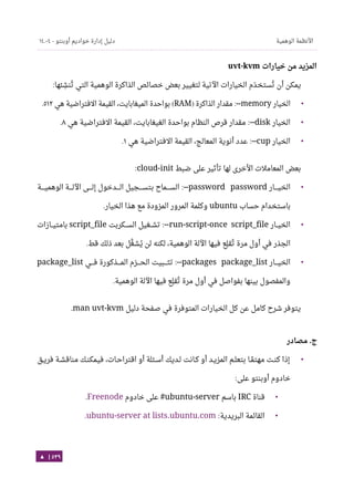 Ubuntu server-guide-arabic-v1.2.1