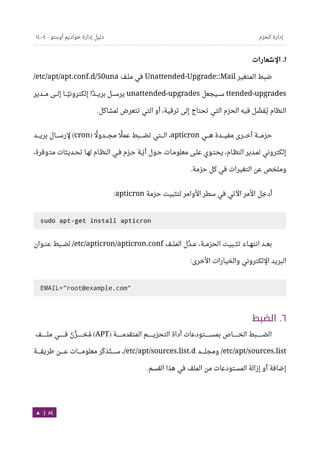 Ubuntu server-guide-arabic-v1.2.1