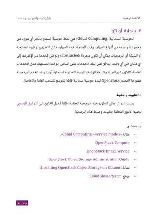 Ubuntu server-guide-arabic-v1.2.1