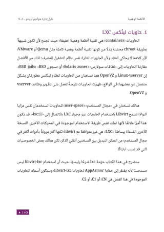 Ubuntu server-guide-arabic-v1.2.1