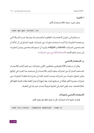 Ubuntu server-guide-arabic-v1.2.1