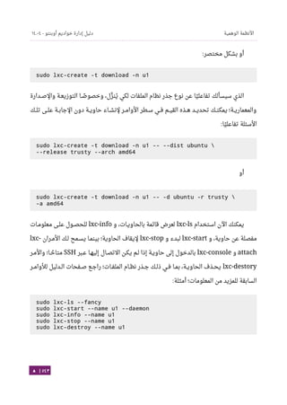 Ubuntu server-guide-arabic-v1.2.1