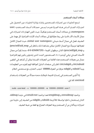 Ubuntu server-guide-arabic-v1.2.1