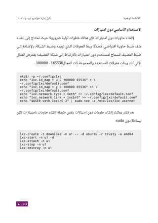Ubuntu server-guide-arabic-v1.2.1