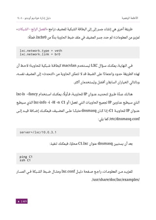 Ubuntu server-guide-arabic-v1.2.1