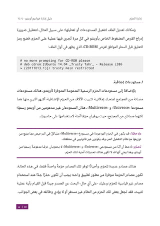 Ubuntu server-guide-arabic-v1.2.1