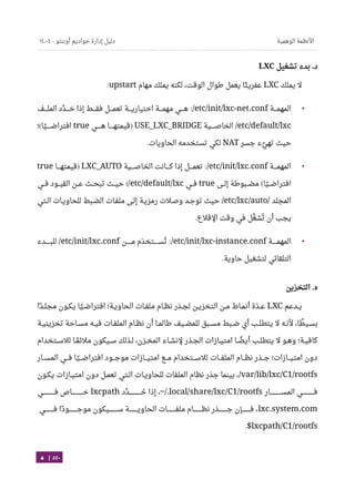 Ubuntu server-guide-arabic-v1.2.1