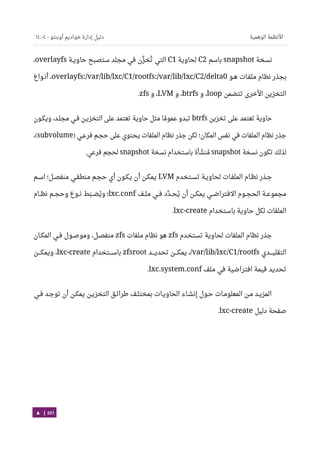 Ubuntu server-guide-arabic-v1.2.1