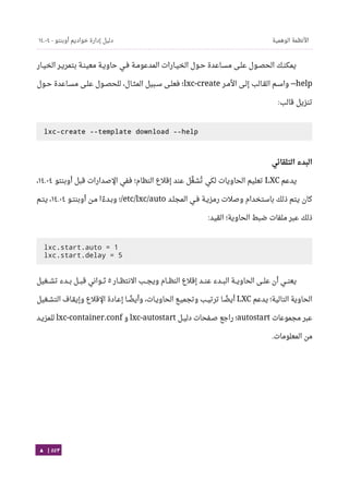 Ubuntu server-guide-arabic-v1.2.1