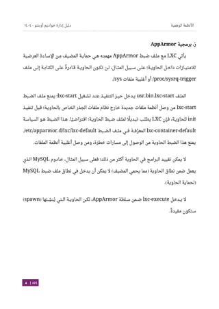 Ubuntu server-guide-arabic-v1.2.1