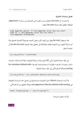 Ubuntu server-guide-arabic-v1.2.1