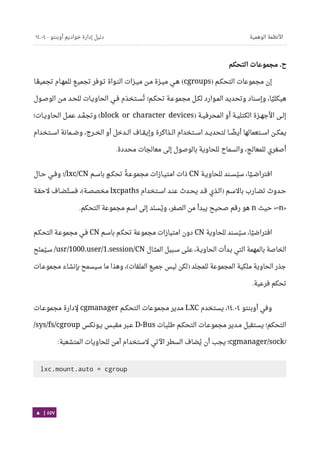 Ubuntu server-guide-arabic-v1.2.1