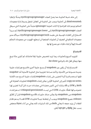 Ubuntu server-guide-arabic-v1.2.1