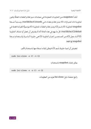 Ubuntu server-guide-arabic-v1.2.1