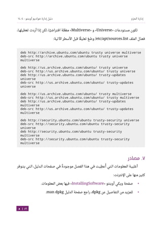 Ubuntu server-guide-arabic-v1.2.1