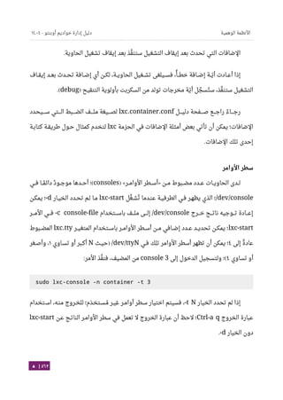 Ubuntu server-guide-arabic-v1.2.1