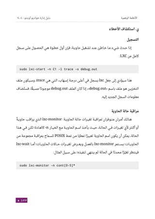 Ubuntu server-guide-arabic-v1.2.1