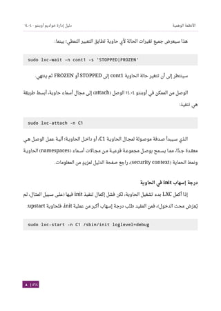 Ubuntu server-guide-arabic-v1.2.1