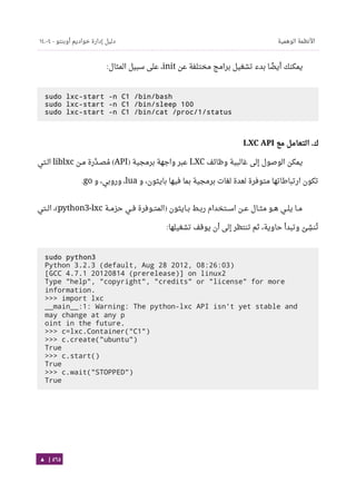 Ubuntu server-guide-arabic-v1.2.1