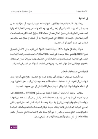 Ubuntu server-guide-arabic-v1.2.1