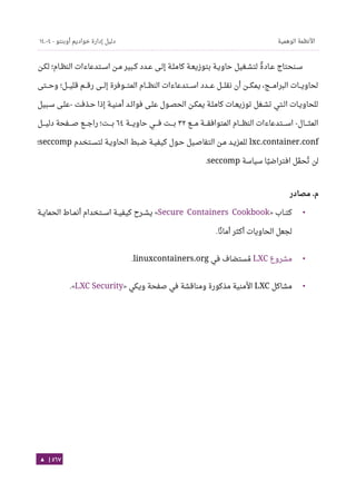 Ubuntu server-guide-arabic-v1.2.1