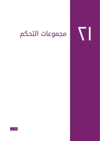 Ubuntu server-guide-arabic-v1.2.1