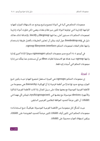 Ubuntu server-guide-arabic-v1.2.1