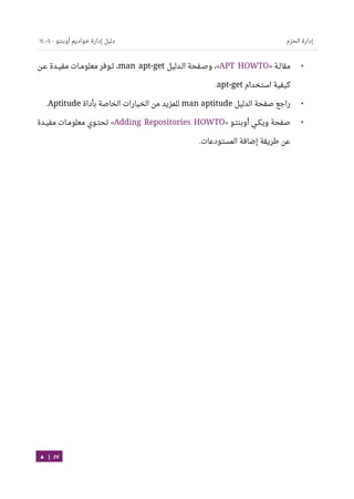 Ubuntu server-guide-arabic-v1.2.1