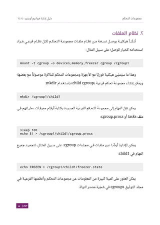 Ubuntu server-guide-arabic-v1.2.1