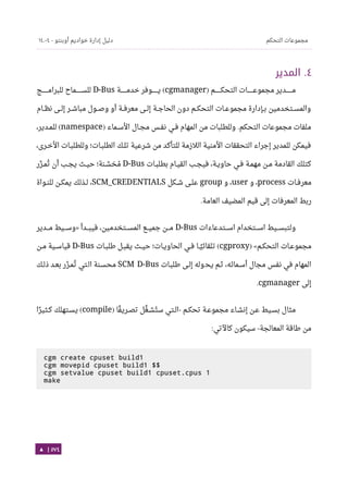 Ubuntu server-guide-arabic-v1.2.1