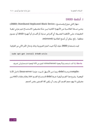 Ubuntu server-guide-arabic-v1.2.1