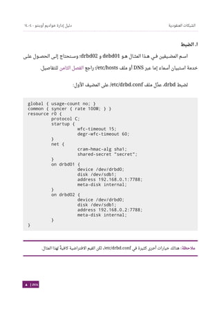 Ubuntu server-guide-arabic-v1.2.1