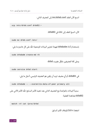 Ubuntu server-guide-arabic-v1.2.1