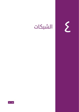 Ubuntu server-guide-arabic-v1.2.1