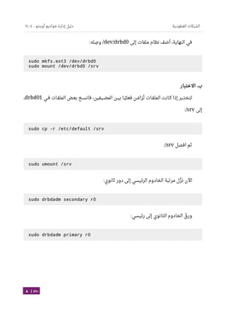 Ubuntu server-guide-arabic-v1.2.1