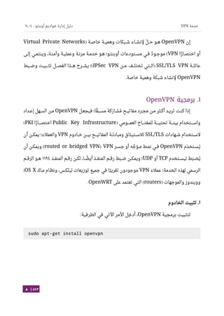 Ubuntu server-guide-arabic-v1.2.1