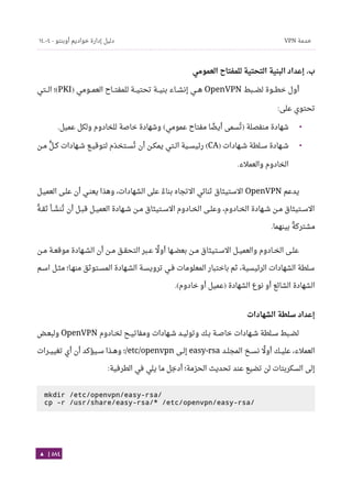 Ubuntu server-guide-arabic-v1.2.1