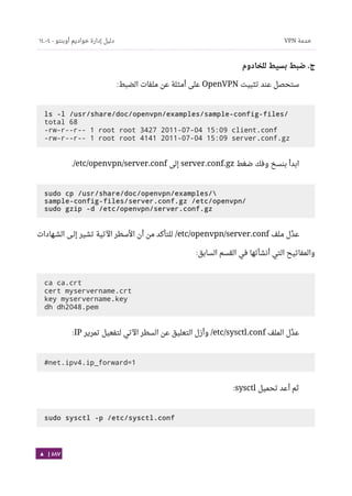 Ubuntu server-guide-arabic-v1.2.1