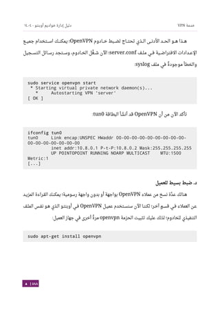 Ubuntu server-guide-arabic-v1.2.1
