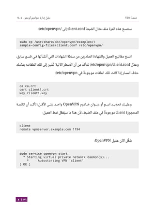 Ubuntu server-guide-arabic-v1.2.1