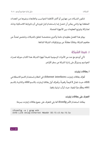 Ubuntu server-guide-arabic-v1.2.1