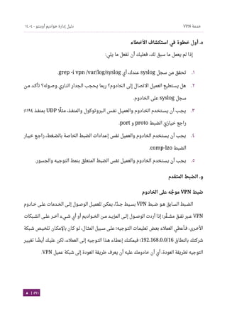 Ubuntu server-guide-arabic-v1.2.1