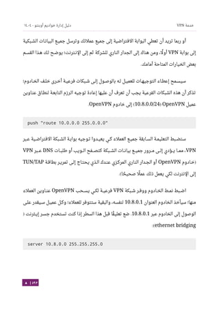 Ubuntu server-guide-arabic-v1.2.1