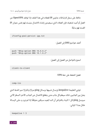 Ubuntu server-guide-arabic-v1.2.1