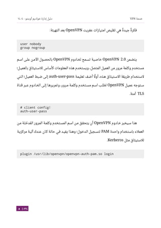 Ubuntu server-guide-arabic-v1.2.1