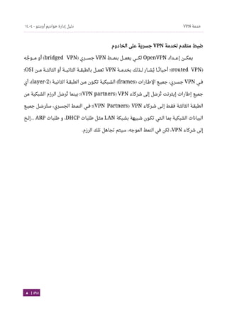 Ubuntu server-guide-arabic-v1.2.1