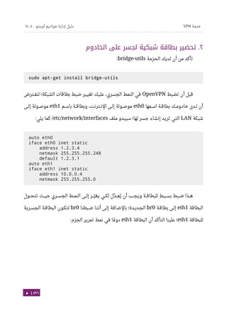 Ubuntu server-guide-arabic-v1.2.1