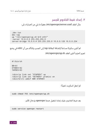 Ubuntu server-guide-arabic-v1.2.1