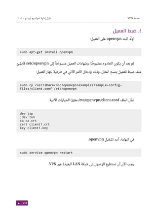 Ubuntu server-guide-arabic-v1.2.1